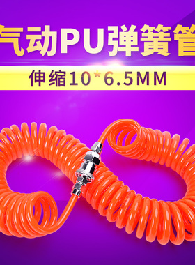 弹簧管气管软管PU10*6.5进口空压机伸缩螺旋6 8 9 12 15 20米接头
