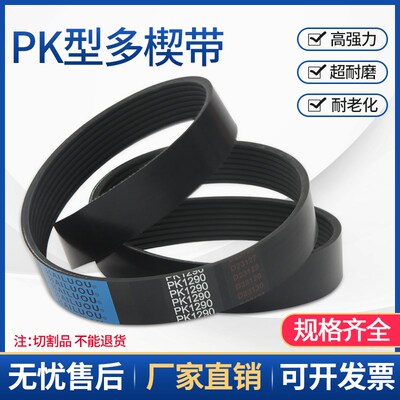 4/6/8PK型多楔带多沟带黑色橡胶840-920工业传动皮带多契带传送带