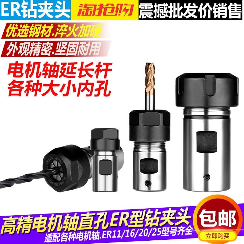 电机主轴连接杆ER11ER16ER20/25电机ER刀夹主轴钻头夹尾孔延长杆