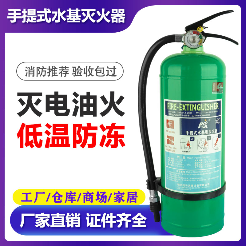 水基灭火器2/3/6/9L家用3公斤高效私家车用工厂环保国标消防认证