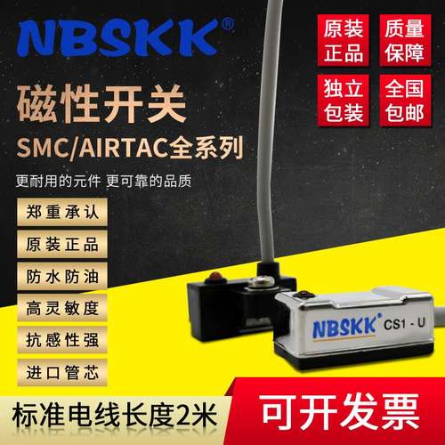 赛柯NBSKK气缸传感器磁性感应开关CS1-U F J S H M G A C73 NPN2M