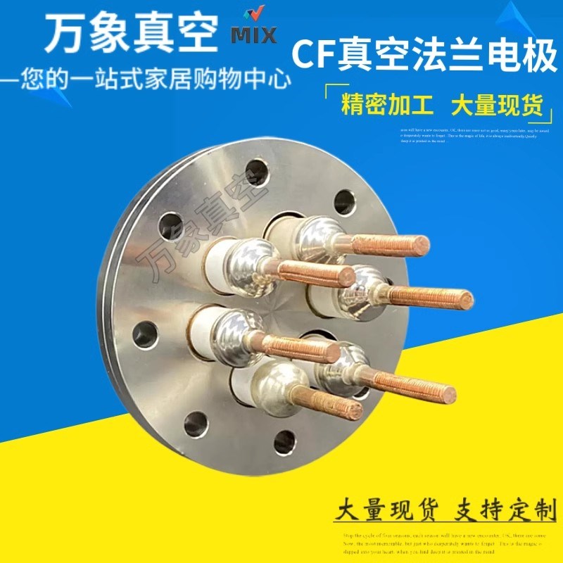 KF50真空法兰陶瓷钎焊陶瓷高压绝缘密封接组件连接器导电柱电极芯