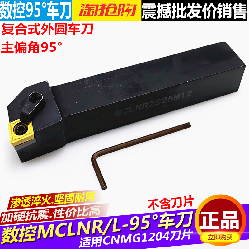 数控刀具车床车刀刀杆95度外圆车刀MCLNR2020K12菱形端面机夹刀杆