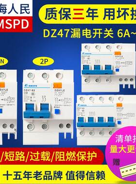 DZ47LE-63漏电保护器2p3p4p32a63a小型家用电闸总开关c45漏电开关