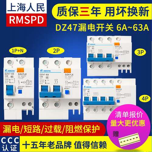 DZ47LE-63漏电保护器2p3p4p32a63a小型家用电闸总开关c45漏电开关