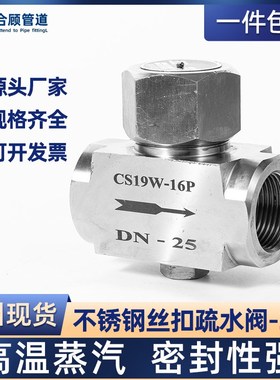 304不锈钢丝扣疏水阀CS19H高温蒸汽加厚耐高压Y型内丝阀门dn25 50