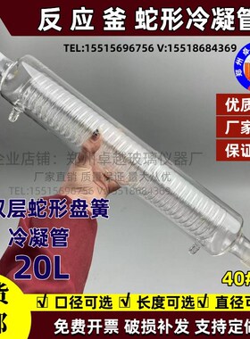反应釜蛇形冷凝器冷凝管配件 蛇形冷凝管 双层蛇形回流冷凝器20L