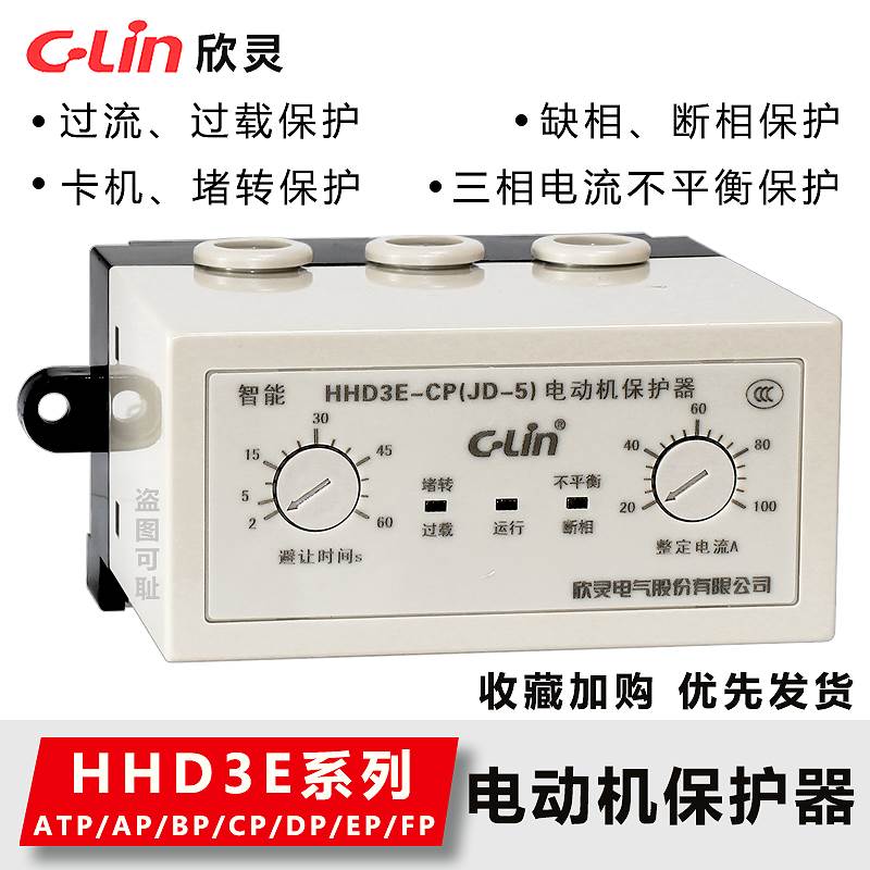 欣灵电动机综合保护器HHD3E-ATP/AP/BP/CP/DP/EP/FP缺相过载 三相