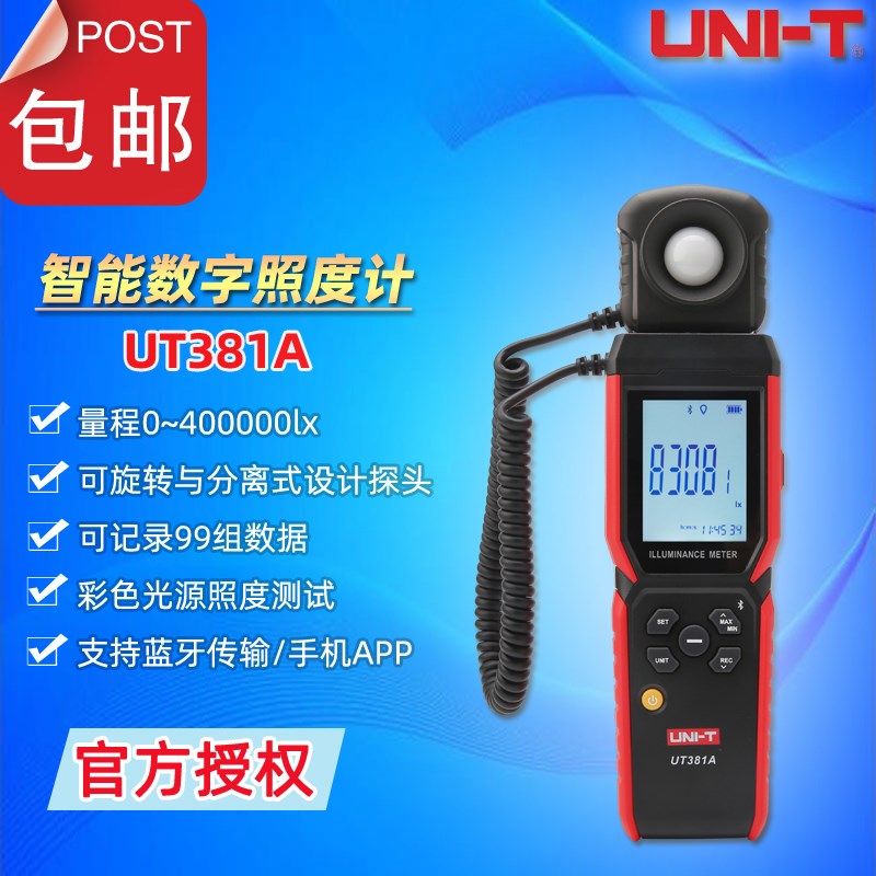 优利德精度智能数显蓝牙通讯照度计UT381A环境光照检测勒克斯计