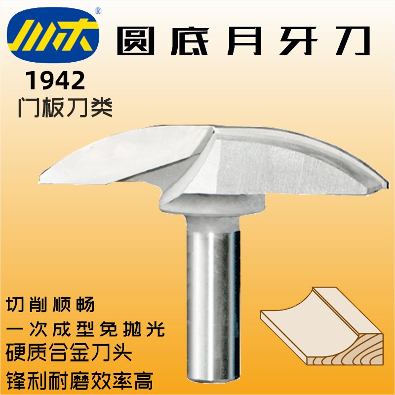 川木刃刀月牙刀木工圆底刀门板刀头薄圆底刀家具花纹大园刀具1942