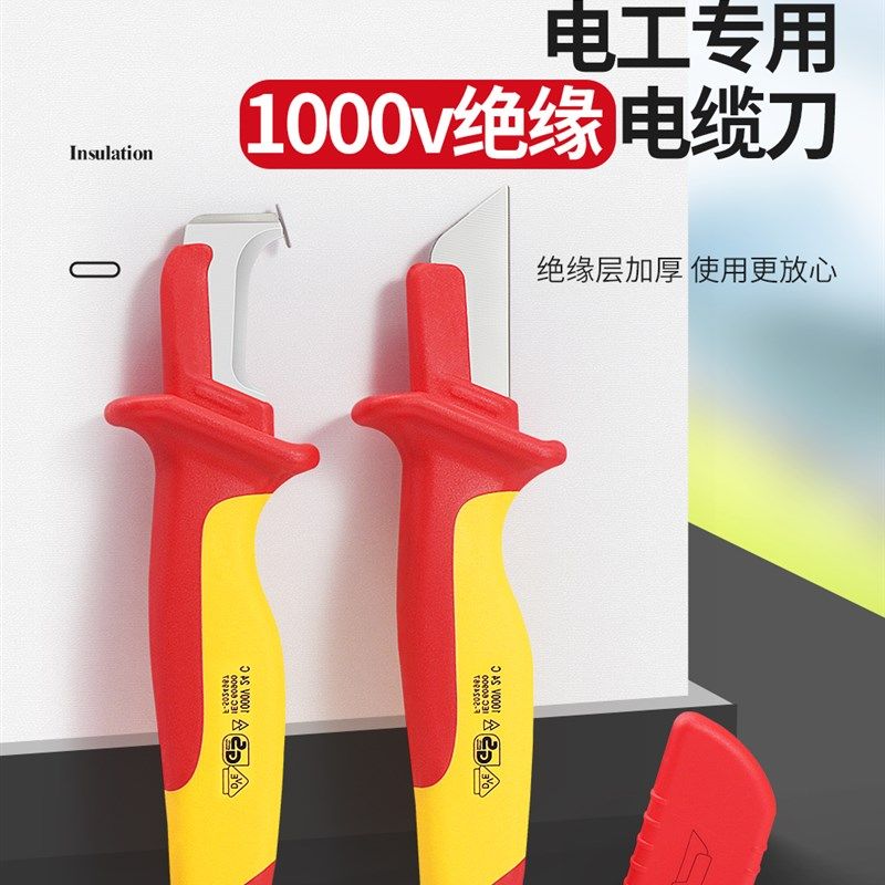 绝缘电工刀电缆剥线刀钩镰弯刃防护式割刀手电线剥皮器美工刀工具
