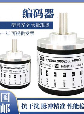 编码器KN38A2000Z5L6X6PR2 1000 1024 2500 600