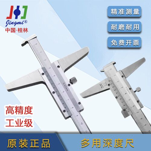 桂林精密多用深度尺??0-150 200 300 500mm卡尺量具刻?清晰
