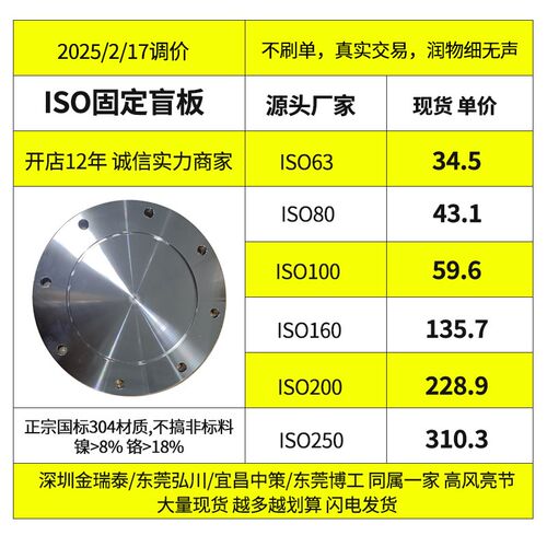 ISO-F真空盲板法兰 ISO高真空固定盲板ISO63-ISO250优质不锈钢304
