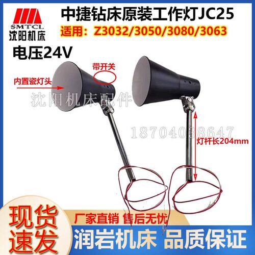 沈阳中捷摇臂钻床厂 Z3040 Z3050 Z3080 原厂工作灯 照明灯JC25-B