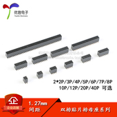1.27mm间距 40P 双排母 贴片母座
