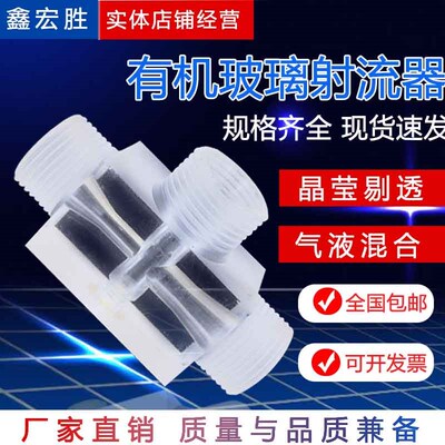 树脂水射器高透明有机玻璃文丘里管喷射器三通管三塔流动床射流器