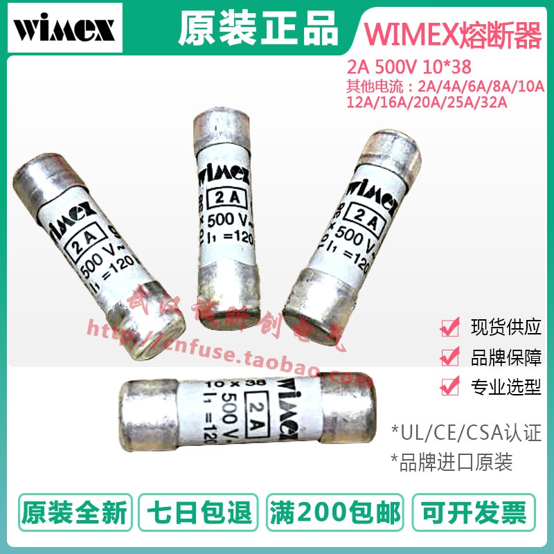 WIMEX保险丝管 500V 2A 4A 6A 8A 10A 12A 16A 20A 25A 32A 10*38 - 实物图