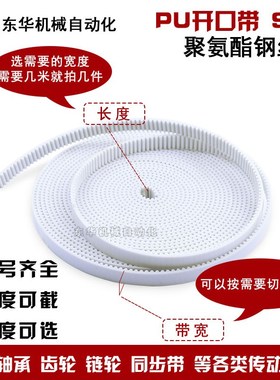 PU开口带S5M白色聚氨酯同步带PU开口带 S5M带宽15/20/25/30带钢丝