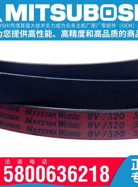日本三之星MITSUBOSHI三角V带8V4000 4250 4500 4750 5000 5600