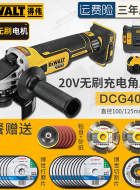 得伟无刷充电式角磨机DCG405NT/412金属切割打磨125m电压20V/18V