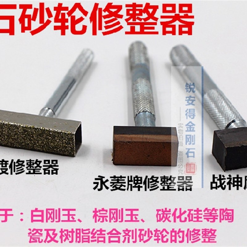 永菱牌金刚石砂轮修整器 砂轮整形刀/修正笔 手持金刚修整刀图片