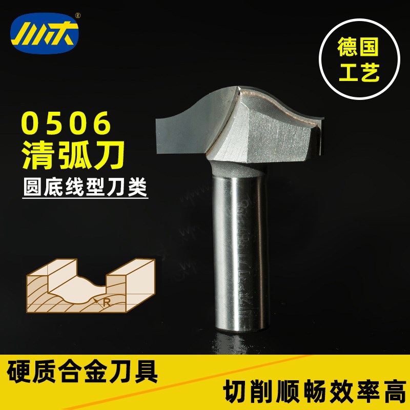 川木刃刀木工专用木料开槽修饰数控中心机加工圆底线型清弧刀0506