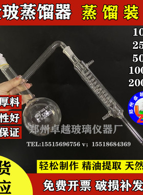 全玻圆底蒸馏烧瓶蒸馏器500ml精油纯露萃取提纯提炼蒸馏装置