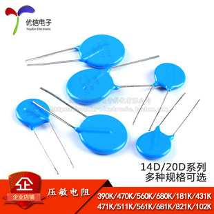 压敏电阻 14D 20D 102K 390K 431K 470K 471K 560K 680K 681K