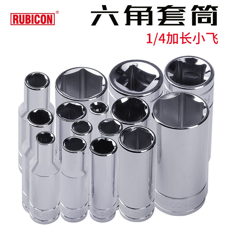 罗宾汉外六角加长套筒1/4小飞螺丝公制6.3维修棘轮扳手套筒子加深