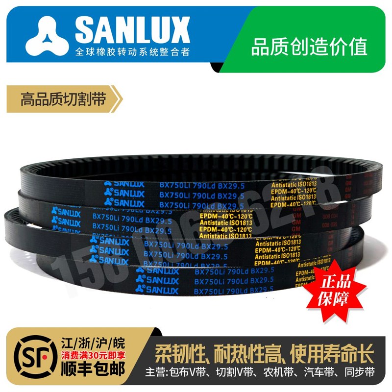 三力士SANLUX三角带齿带BX1575Li 1600 1626 1651 1676 1702 1727
