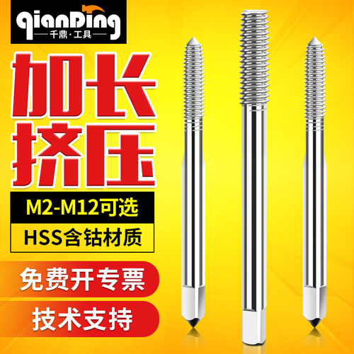 加长挤压丝锥丝攻无屑M3M4M5M6M7M8M10M12*90mm 100mm150 200 250