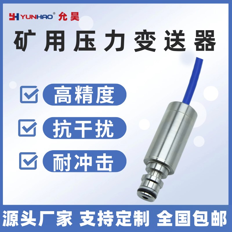 GPD25矿用压力传感器KJ10本安型压力变送器防水出线4-20mA 60MPa