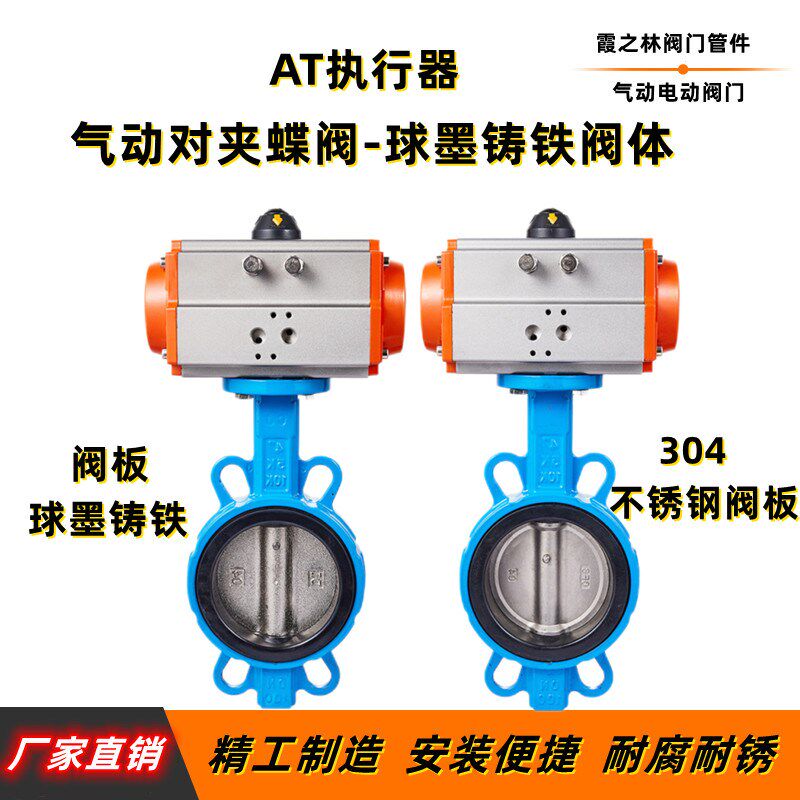 AT气动蝶阀D671x-16Q气动对夹蝶阀DN40 50 65 80 100 120 150 200
