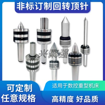 来图来样定做回转顶尖 加长 内凹 合金 异型回转顶针钻夹头活顶针