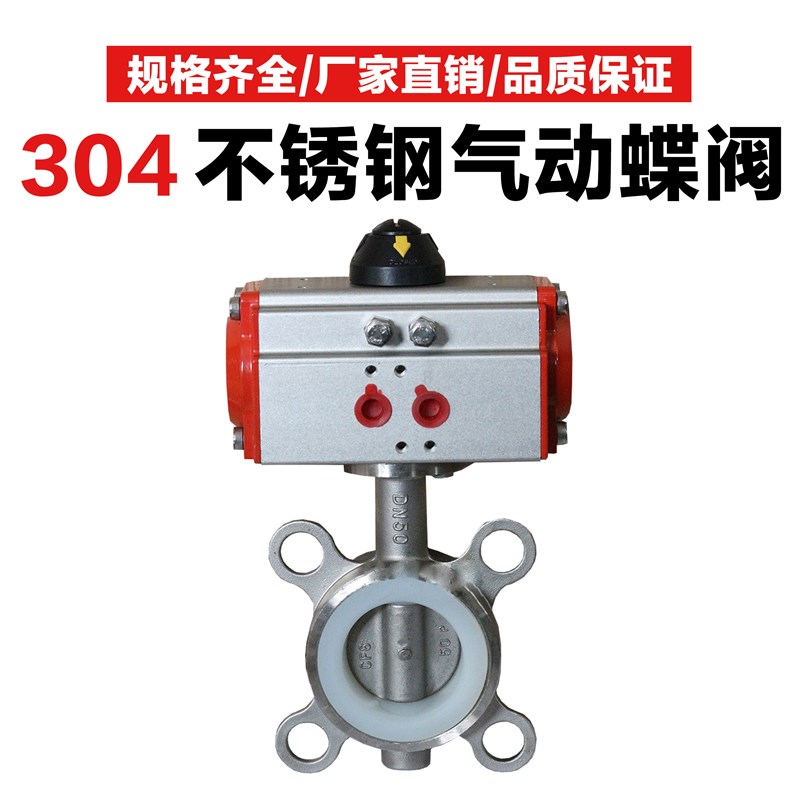 304不锈钢对夹式气动蝶阀D671X D671F-16P软密封气动蝶阀AT执行器