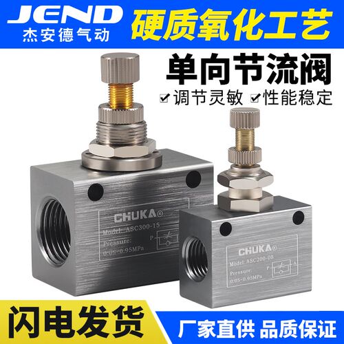 气动单向节流阀ASC100-06/200-08/300-10/15可调流量调节调速阀