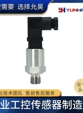 PT1211压缩机压力变送器传感器小巧型高精度-0.1-0-10MP小赫斯曼
