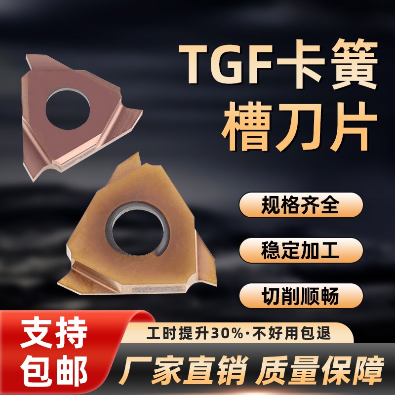 数控切槽刀片卡簧槽刀片立装浅槽切刀粒TGF32R100 200不锈钢车刀