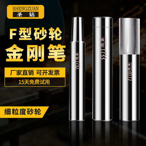 圣钻F型金刚笔砂轮刀修整器螺纹磨床砂轮修整钻石修刀粉末修整器