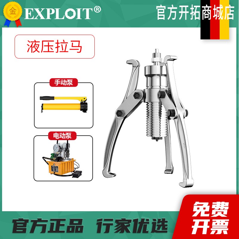 开拓液压拉马三爪轴承拔轮取出器分体式拆卸工具工业内外两抓拉力