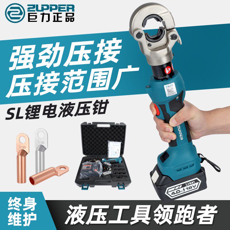 充电液压钳迷你便携式SL-300巨力正品卓普小型电动压线钳锂电钳子