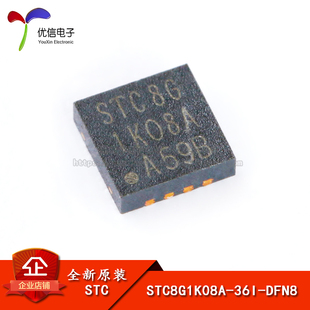 全新原装 STC8G1K08A-36I-DFN8 增强型1T 8051单片机 微控制器MCU