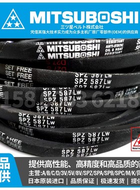 日本进口三之星MITSUBOSHI窄V三角带SPZ630LW/3V250 SPZ637 650LW