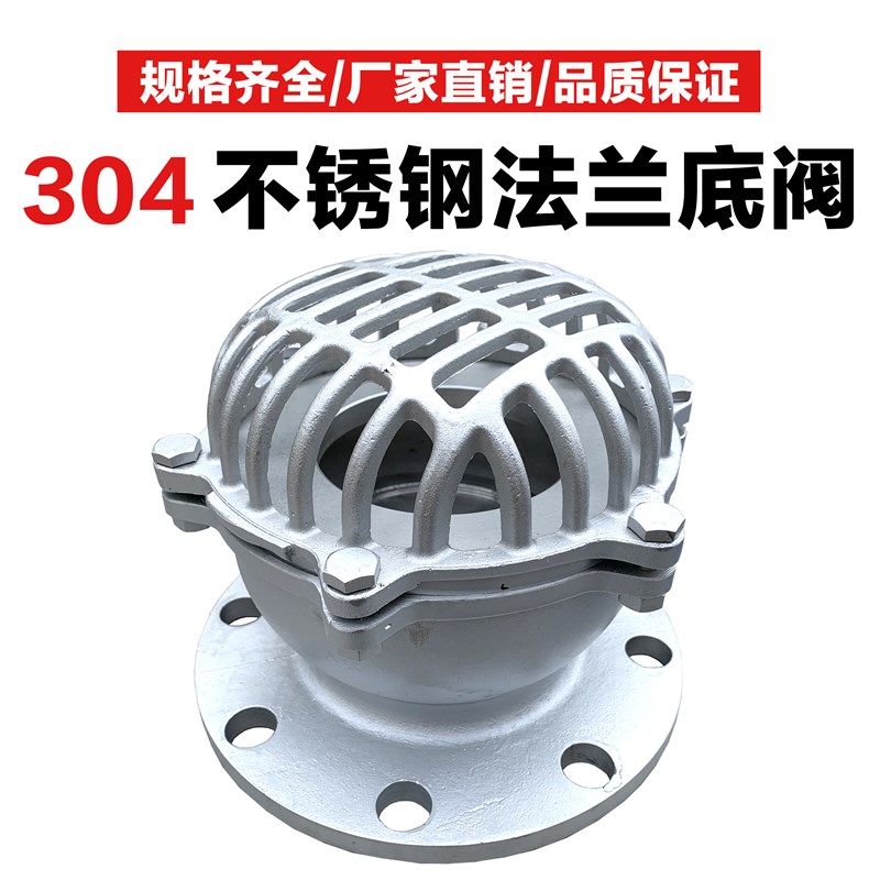 304不锈钢法兰底阀H42W-16P/6P水泵吸水底阀升降式井底阀耐温腐蚀