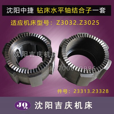 沈阳中捷摇臂钻床配件Z3032 Z3025X10结合子23328 23313结合子