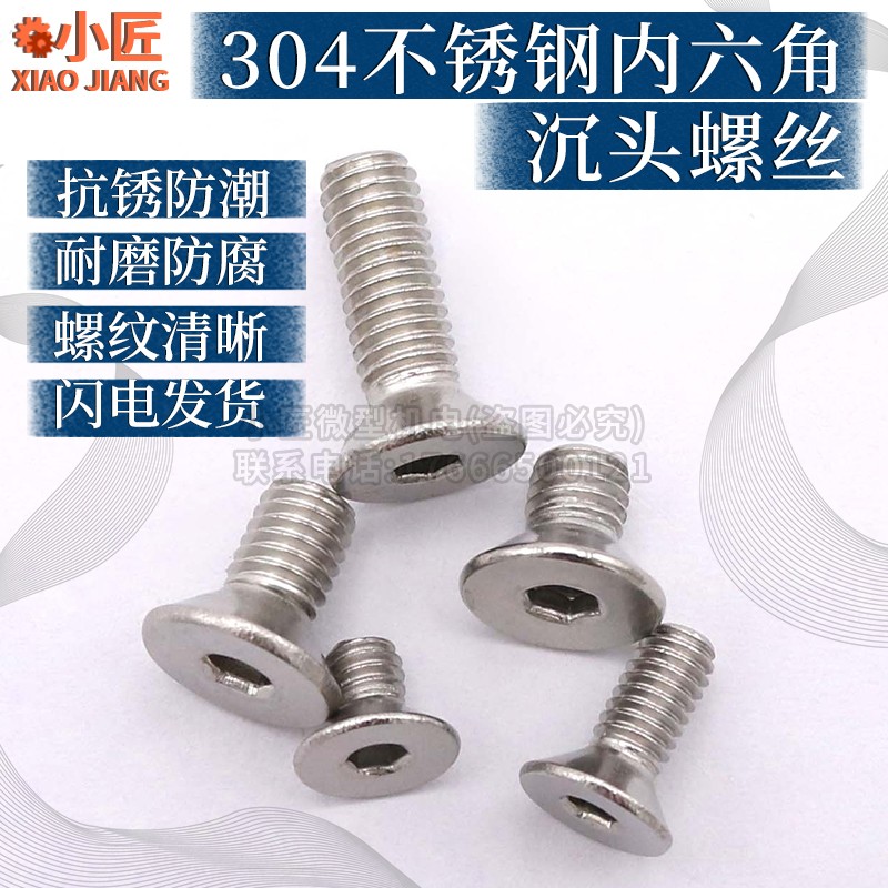 304不锈钢内六角沉头机用螺丝M4M5平头六菱螺钉标准平杯平帽螺栓