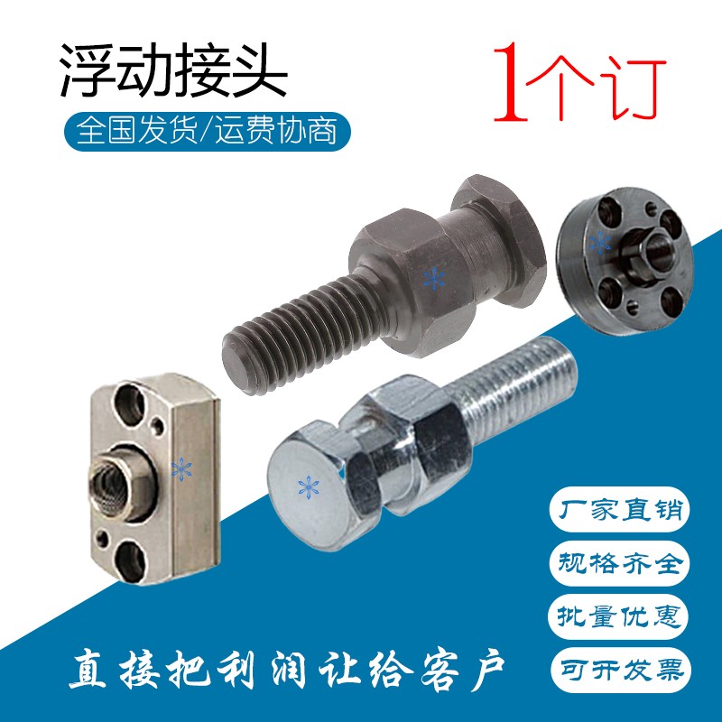 FJD FJR FJG FJRL FJS FJT FJN  3 4 5 6 8 10 16 20 22 浮动接头