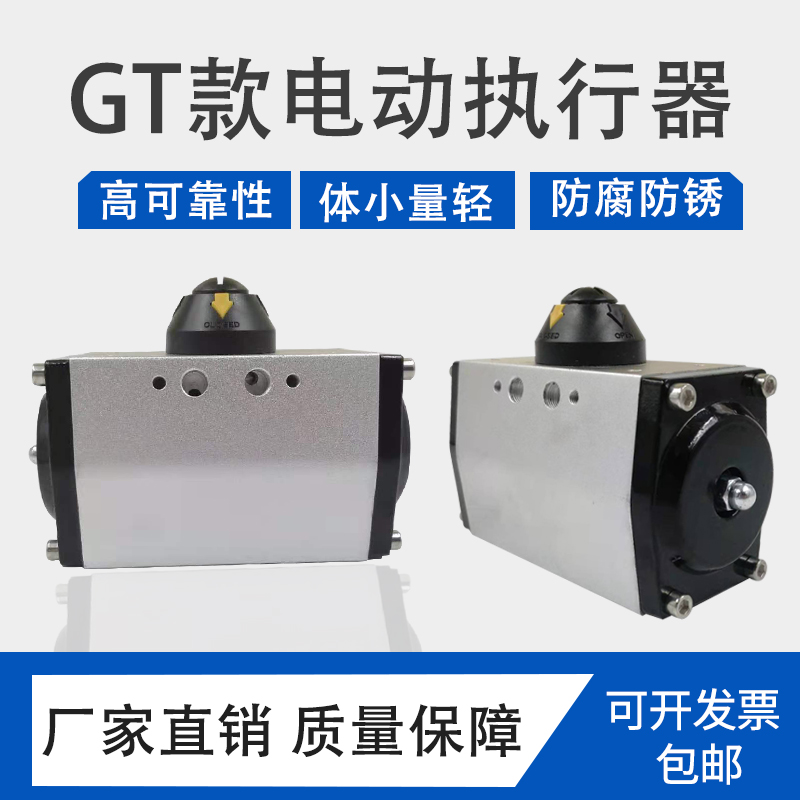 GT气动执行器蝶阀气缸球阀气动头风阀气动开关单双作用气动执行器
