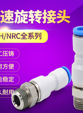 气动高速旋转接头KSH/NRC PC8-02 6-01 10-03 12-4直通快插快速接
